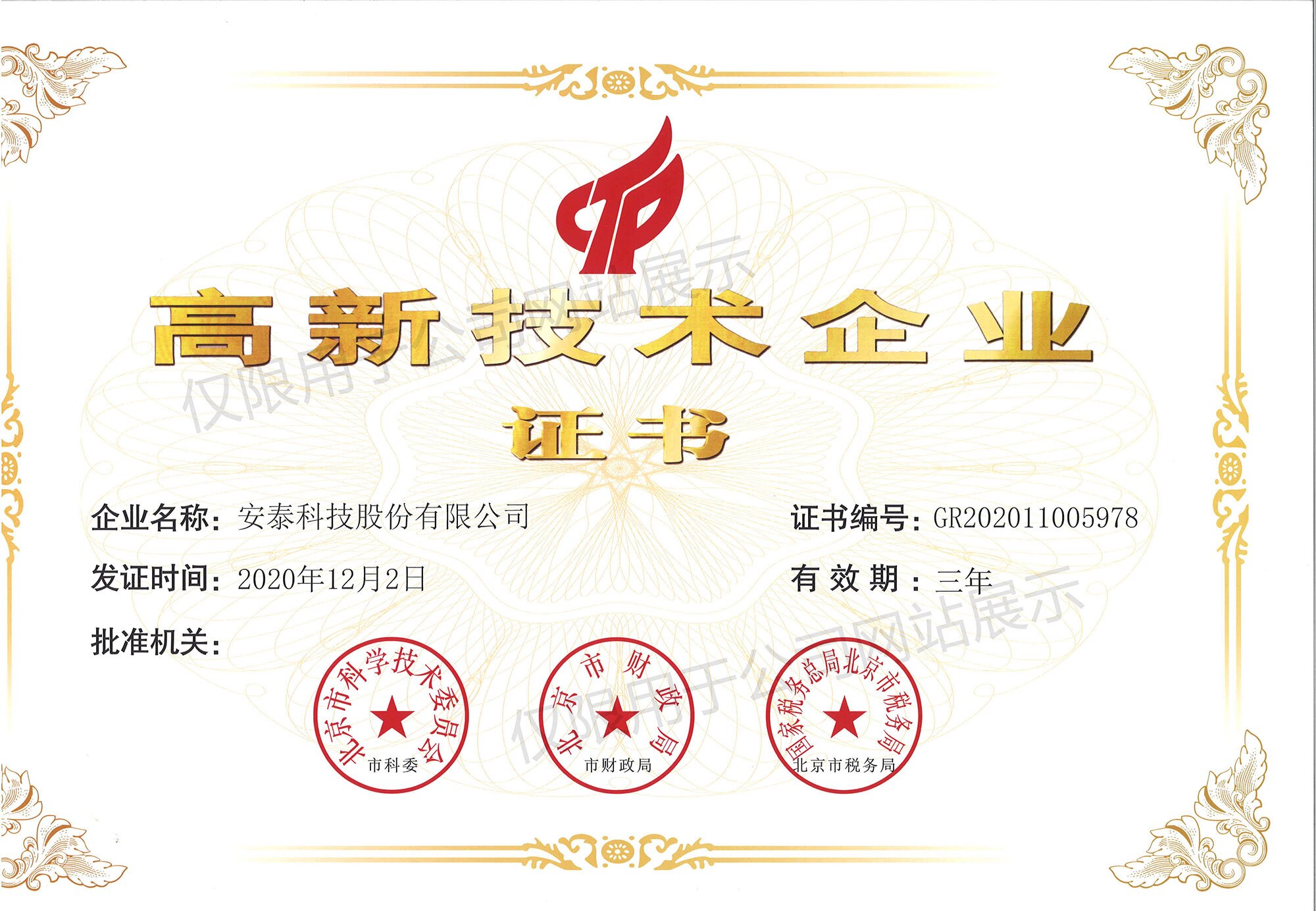 National High-tech Enterprise